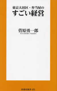 東京大田区・弁当屋のすごい経営 扶桑社新書