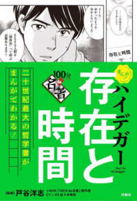 まんが!100分de名著ハイデガー存在と時間