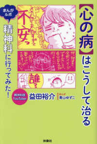 「心の病」はこうして治る