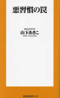 悪習慣の罠