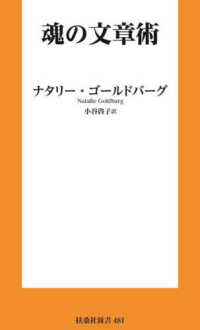 魂の文章術
