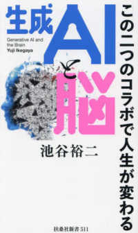 生成AIと脳 この二つのコラボで人生が変わる 扶桑社新書 ; 511