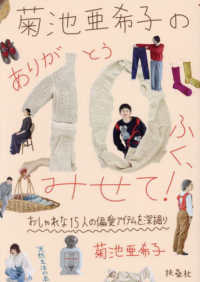 菊池亜希子のありが10(とう)ふく、みせて! おしゃれな15人の偏愛アイテムを深掘り