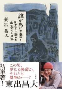誰が為にか書く 東京から離れた山暮らし日記