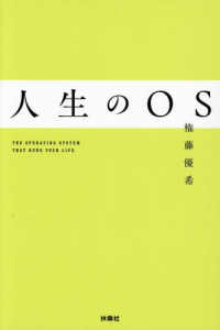 人生のOS