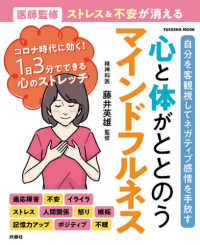 心と体がととのうマインドフルネス 医師監修ストレス&不安が消える 扶桑社ムック