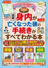 図解身内が亡くなった後の手続きがすべてわかる本