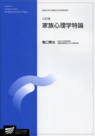 家族心理学特論