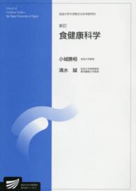 食健康科学 放送大学大学院教材 ; 8910677-1-1511 . { 生活健康科学ﾌﾟﾛｸﾞﾗﾑ ; 自然環境科学ﾌﾟﾛｸﾞﾗﾑ||ｾｲｶﾂ ｹﾝｺｳ ｶｶﾞｸ ﾌﾟﾛｸﾞﾗﾑ ; ｼｾﾞﾝ ｶﾝｷｮｳ ｶｶﾞｸ ﾌﾟﾛｸﾞﾗﾑ }