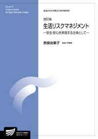 生活ﾘｽｸﾏﾈｼﾞﾒﾝﾄ 放送大学大学院教材 ; 8910715-1-1711 . 生活健康科学ﾌﾟﾛｸﾞﾗﾑ