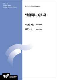 情報学の技術 放送大学大学院教材