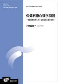 保健医療心理学特論 保健医療分野に関する理論と支援の展開