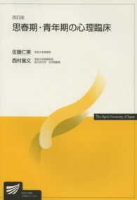 思春期・青年期の心理臨床