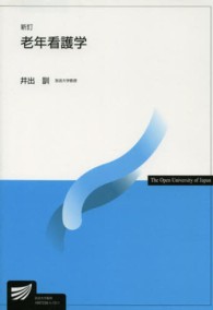老年看護学 放送大学教材
