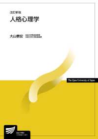 人格心理学 改訂新版