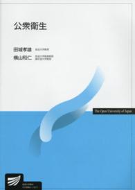 公衆衛生