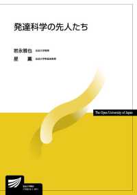 発達科学の先人たち 放送大学教材 ; 1720015-1-1611