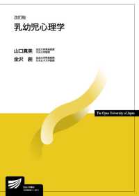 乳幼児心理学 放送大学教材 ; 1529080-1-1611