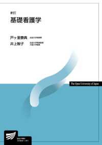 基礎看護学