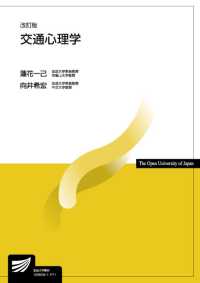 交通心理学 改訂版
