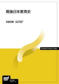 戦後日本教育史 放送大学教材 ; 1720040-1-1811