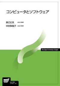 コンピュータとソフトウェア 放送大学教材