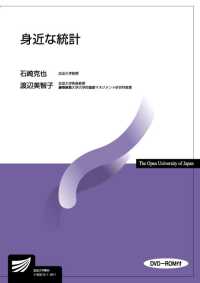 身近な統計