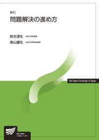 問題解決の進め方 新訂