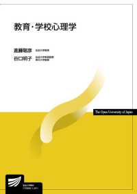 教育・学校心理学 放送大学教材 ; 1720082-1-2011