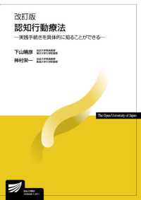認知行動療法 放送大学教材