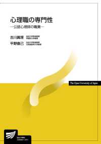 心理職の専門性 公認心理師の職責