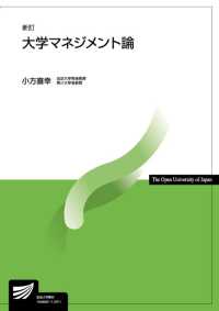 大学マネジメント論