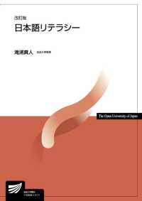 日本語リテラシー 放送大学教材