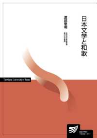 日本文学と和歌 放送大学教材 ; 1740156-1-2111