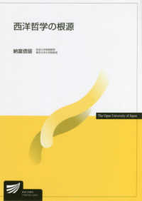 西洋哲学の根源 放送大学教材 ; 1740172-1-2211