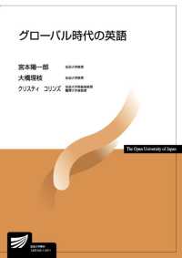 ｸﾞﾛｰﾊﾞﾙ時代の英語 放送大学教材 ; 1420143-1-2211