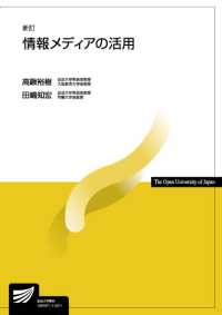 情報ﾒﾃﾞｨｱの活用 放送大学教材 ; 1291971-1-2211