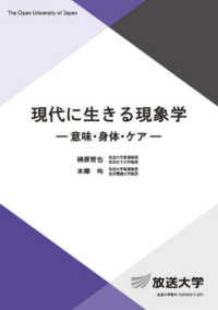現代に生きる現象学