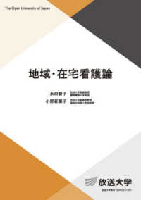 地域・在宅看護論 放送大学教材 ; 1519425-1-2311
