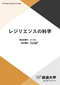レジリエンスの科学 放送大学教材 ; 1910078-1-2411