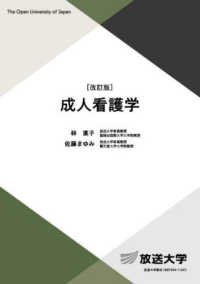 成人看護学 放送大学教材