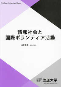 情報社会と国際ボランティア活動