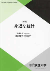 身近な統計