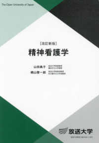 精神看護学 放送大学教材 ; 1887424-1-2511