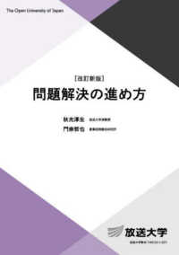 問題解決の進め方 放送大学教材