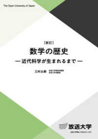 数学の歴史 新訂 放送大学教材 ; 1569422-1-2511