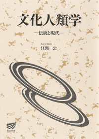 文化人類学 伝統と現代 放送大学教材