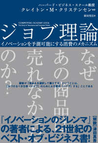 ｼﾞｮﾌﾞ理論 ｲﾉﾍﾞｰｼｮﾝを予測可能にする消費のﾒｶﾆｽﾞﾑ