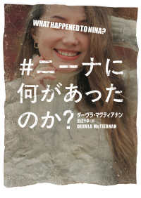 #ニーナに何があったのか? ハーパーBOOKS ; M・マ9・1