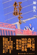 アユタヤから来た姫